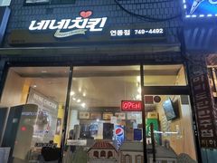 -NENE Chicken(莲洞店)