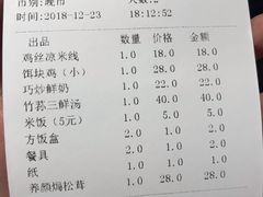 账单-红豆园(文林街店)