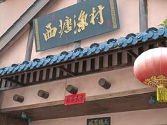 -映像徐州(滨湖店)