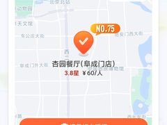 -杏园餐厅(阜成门店)