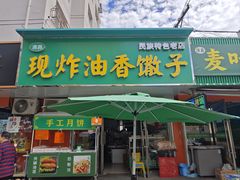 -杨老大焙子月饼干货(宽巷子民族美食街店)