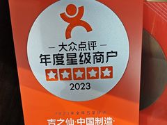 -吉之仙•中国制造•出口级食材日料店(领事馆总店)