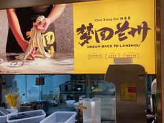 -陳香貴·蘭州牛肉面(月星环球港店)