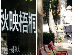 -安福路