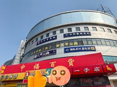 -中福百货(望京店)
