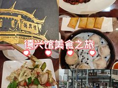 -德兴馆(广东路总店)