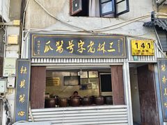 -三林塘老街