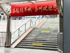 -泰州站