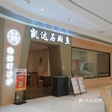 养生火锅认准这家潮汕火锅店｜汤都这么吼喝