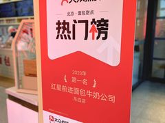 -红星前进面包牛奶公司(五道口购物中心店)