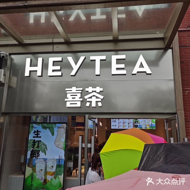 食在武汉—下雨也无法阻挡排队的喜茶