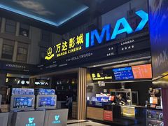 -万达影城(锦华万达广场IMAX店)