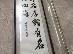 -协和菜馆(凤凰街店)