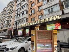 -炭之家·齐齐哈尔非遗烤肉·鲜切直供(中央大街店)