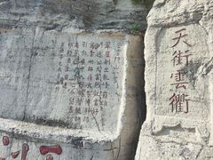 -青州市云门山风景区