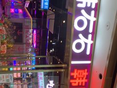 -妖无二·和牛烧烤自助(新吴万达店)