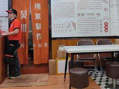 -吴一川牛腩粉(西村店)