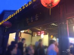 -聚香斋(东关街店)