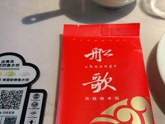 -船歌·鱼水饺青岛菜(闽江二路店)