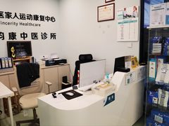 -医家人运动康复中心(福田店)