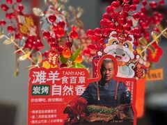 -羊门客在·烤盐池滩羊·川菜