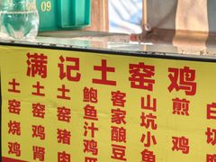 -满記土窑烧鷄波浪山莊