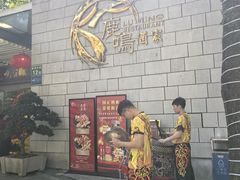 -鹿鸣酒家(越秀店)