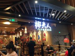 门面-椰夫人·养生椰子鸡(金沙洲永旺店)