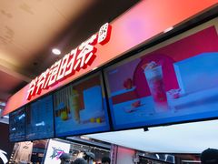 门面-爷爷不泡茶NOYEYENOTEA(武汉佰港城创始店)