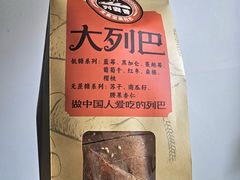 -列麦香大列巴(欧亚卖场店)