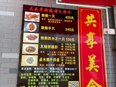 -黄连大头华烧鹅店(大良店)