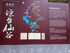 -天台山琼台仙谷景区
