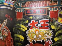 -大王油茶(磁器口店)