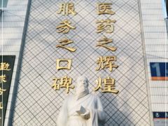 -北京中医药大学附属护国寺中医医院(住院院区)