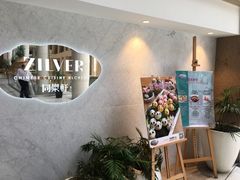 -同乐轩港式早茶