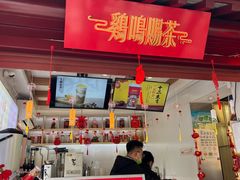 门面-鸡鸣赐茶(鸡鸣寺路店)