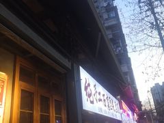 -霄汉羊排(万松园一店)