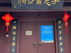 -于谦祠