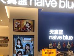 -天真蓝照相馆(五角场百联又一城店)
