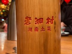 -老湘村·湖南土菜(天河维多利店)