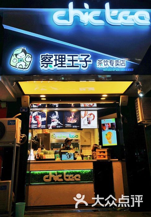 察理王子(春熙太平洋影城店)图片 - 第1张