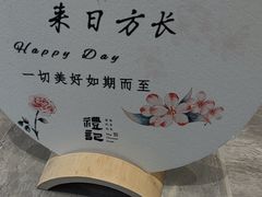 -鑫复盛礼记酒店·青岛菜