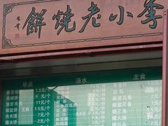 门面-李小老烧饼(常营民族家园店)