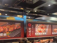 -古田居·特色寿司料理(骏欣中心店)