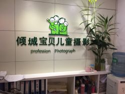 -倾城宝贝儿童摄影(广州天河店)