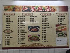 -和平饭店(南兴路店)