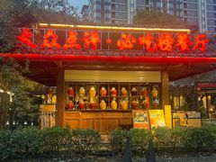 -土灶人家柴火鸡(都江堰店)