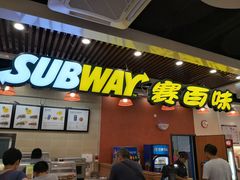 门面-赛百味SUBWAY(燕莎奥莱店)