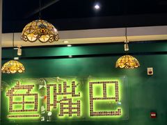 -老街鱼嘴巴(坡子街老店)