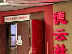 -德云社(三里屯店)